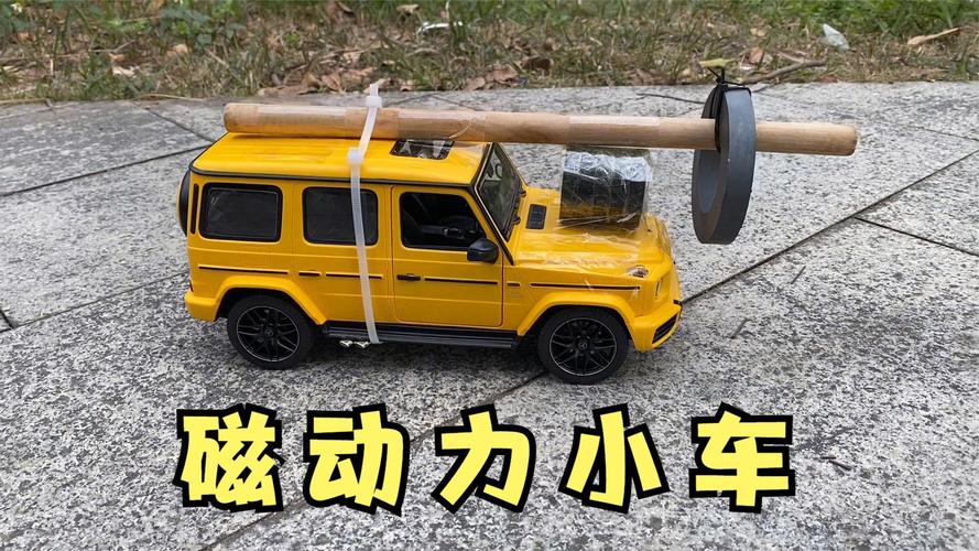把磁铁放车上，就能做出\