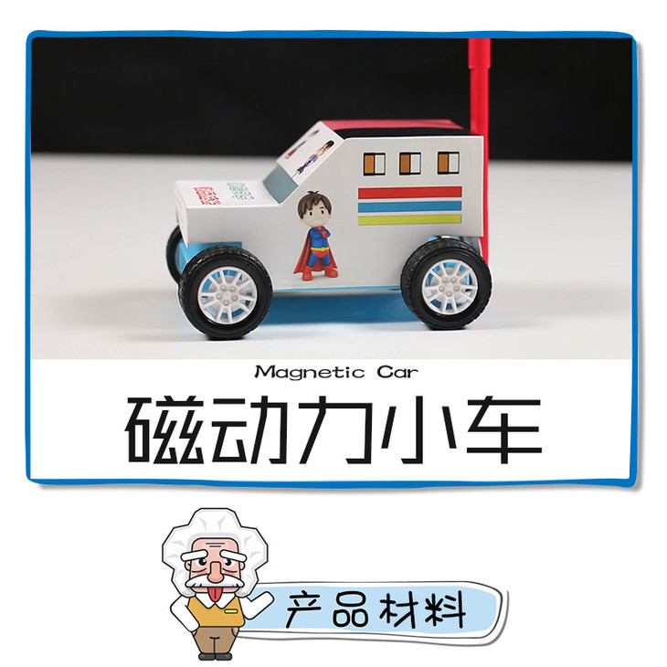 磁动力小车