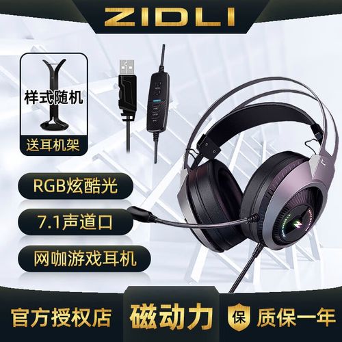 磁动力zh30有线耳机头戴式usb口7